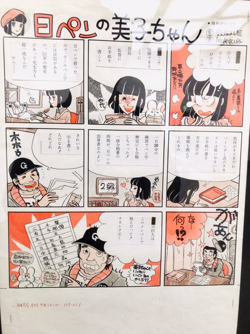 日ペンの美子ちゃん原画展 を含むマンガ一覧 古い順 ツイコミ 仮
