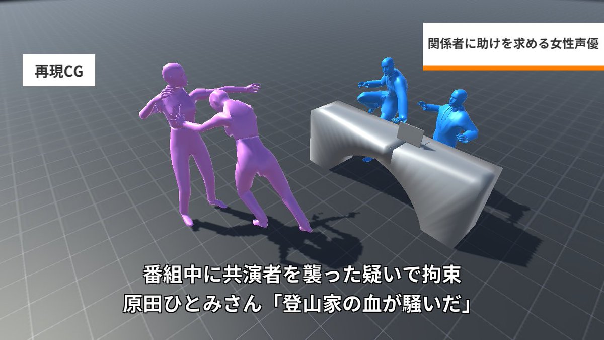 原田ひとみ 再現cgメーカー 犯行現場の一部 原田ひとみ 再現cgメーカー 犯行現場の一部