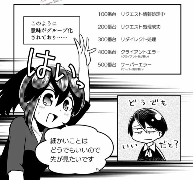 わかばちゃんは天才じゃダメなんですよね
読者さんの心の中の代弁者で、かつそこからさらにハードルを下げる役割を意識してます

/ #告白に学ぶHTTPステータスコード 〜エラー編〜 #技術書典 5【ダウンロード版】… 