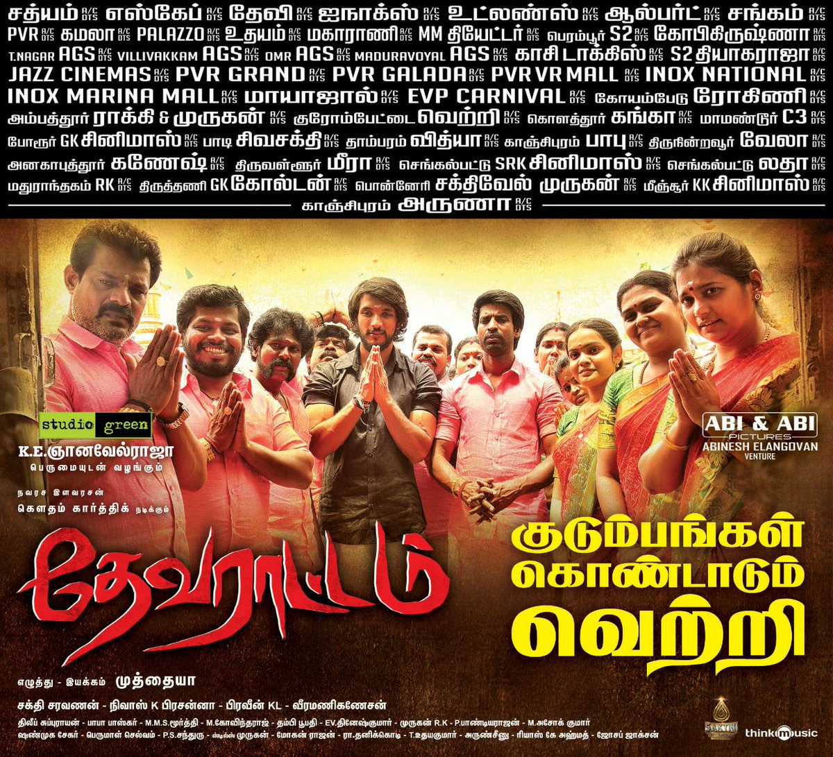 StudioGreen2's tweet image. . #தேவராட்டம்  #Devarattam குடும்பங்கள் கொண்டாடும் வெற்றி 👍  

@dir_muthaiya 
@Gautham_Karthik @mohan_manjima @sooriofficial @thinkmusicindia @nivaskprasanna @Cinemainmygenes @sakthisaracam @RIAZtheboss