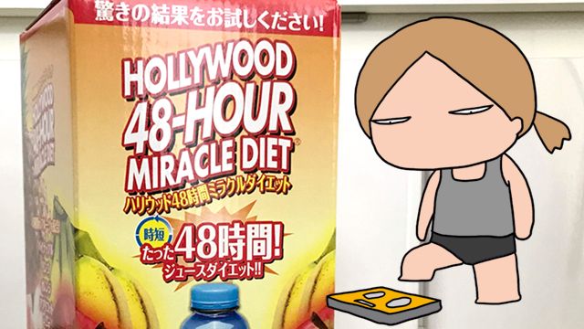 ワンデイミラクルダイエット