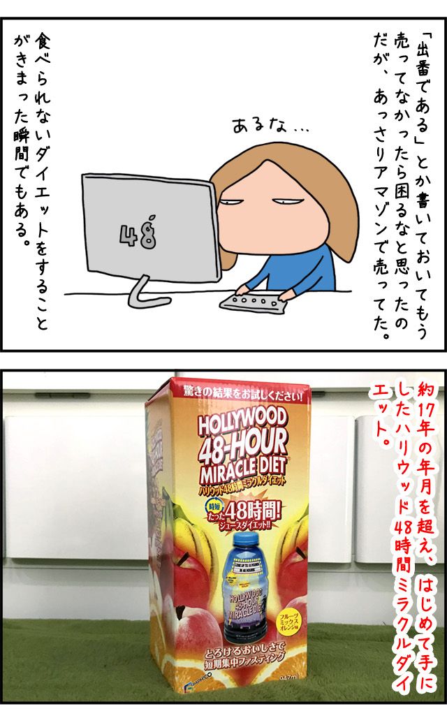 ワンデイミラクルダイエット