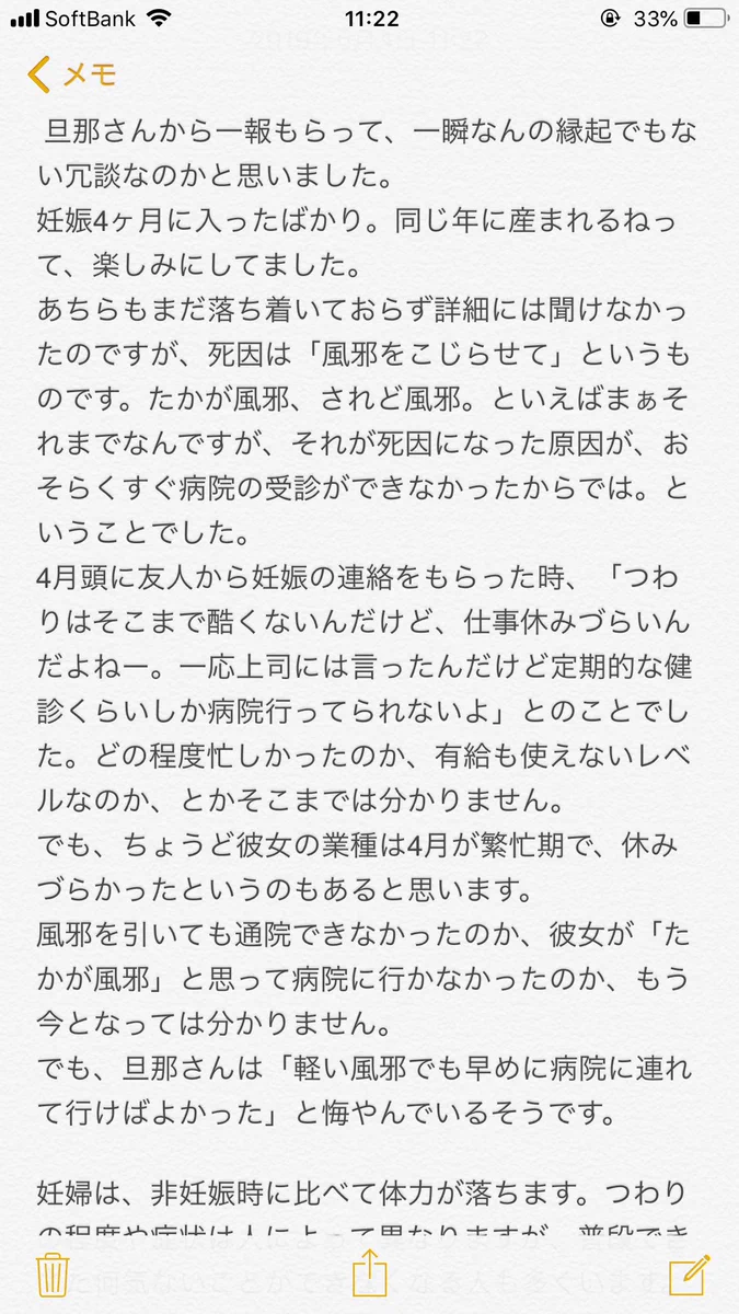 妊娠中の友達が突然の死…その理由が本当に怖い！
