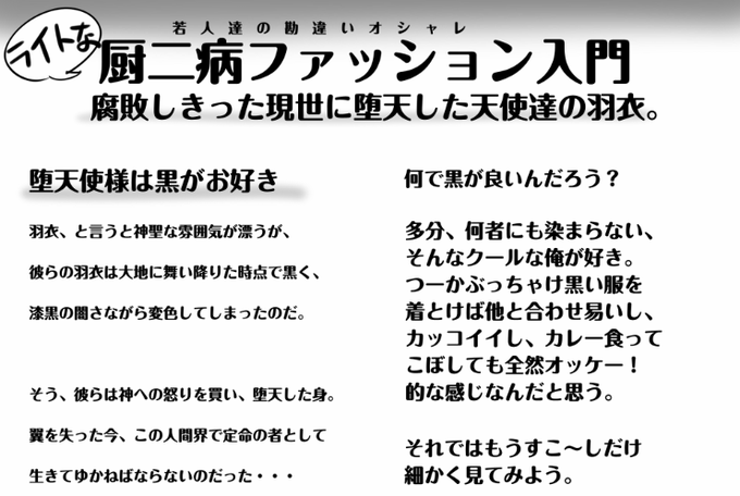 厨二病のtwitterイラスト検索結果 古い順