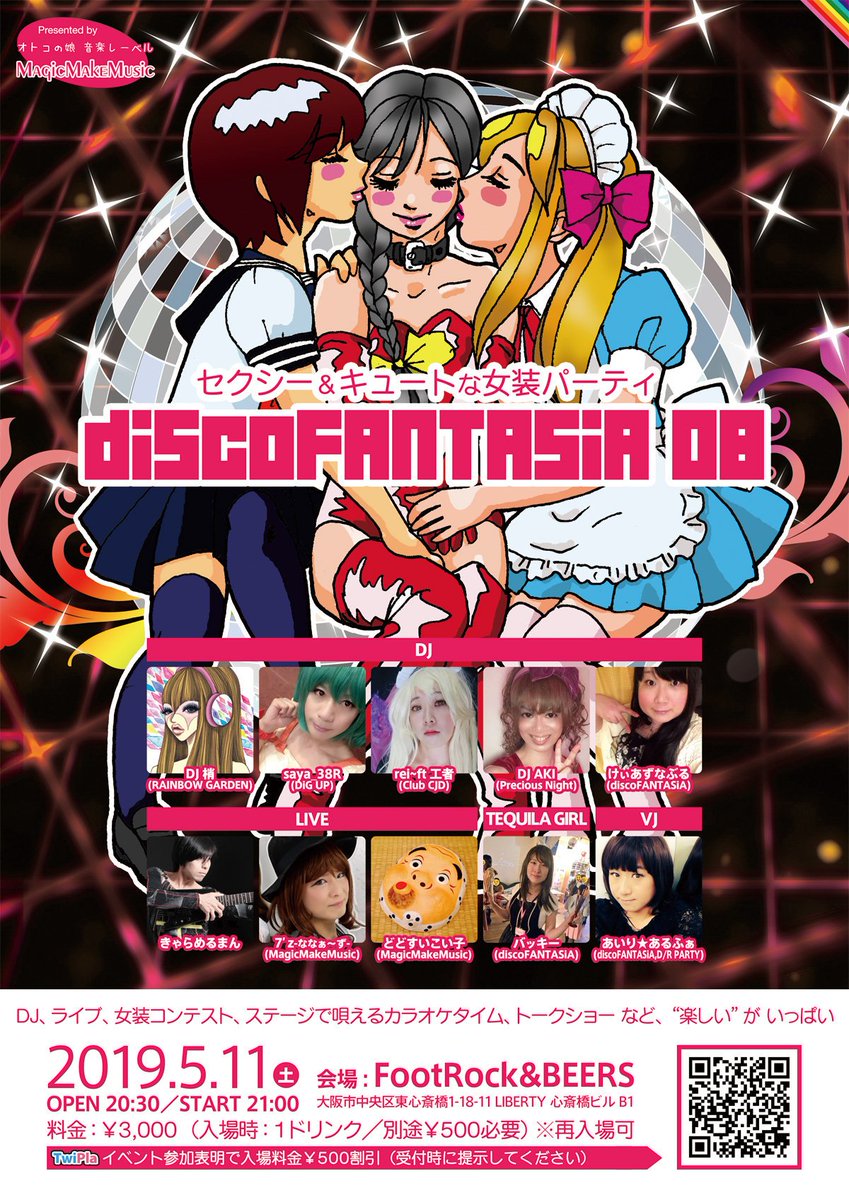 sebangou7_nana_'s tweet photo. 【7'z -ななぁ～ず-出演情報】
2019年5月11日(土)
『disco FANTASiA 08』
at FootRock&amp;BEERS (心斎橋)
OPEN 20:30 / START 21:00

#discoFANTASiA #スコファン https://t.co/ZSLOAlZTsd