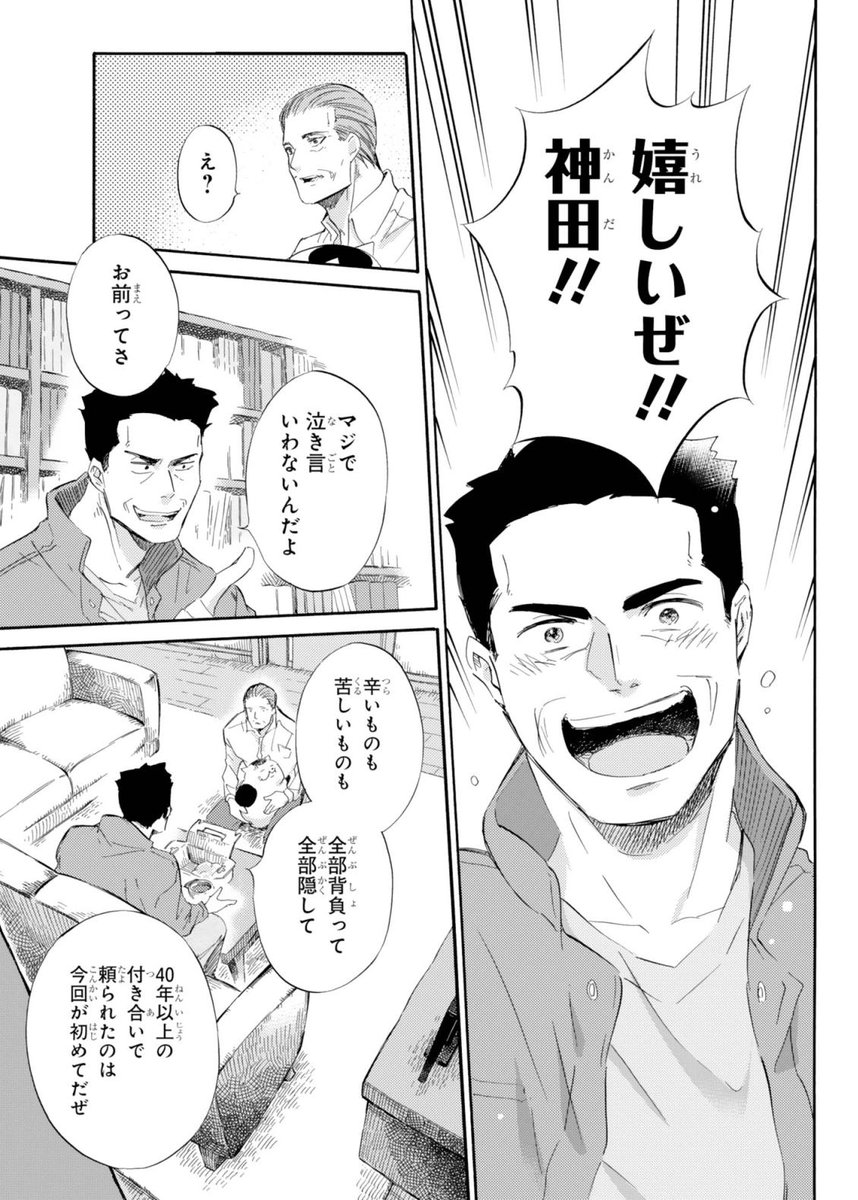 【おじさまと猫　３５話】　ふくまるは力もち（後編）
本編３５話（後編）が更新しました！
続きはこちらです↓
    

「おじさまと猫」３巻の発売は７月１２日に決定しました！… 