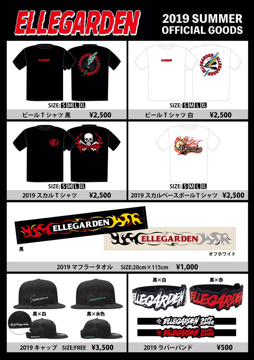 Ellegarden Official Ellegarden 19 Summer グッズラインナップを公開しました 5 11 土 Miyako Island Rock Festival 19 より販売予定です T Co Lijztme8tg Ellegarden T Co Lxwxrpzrdn