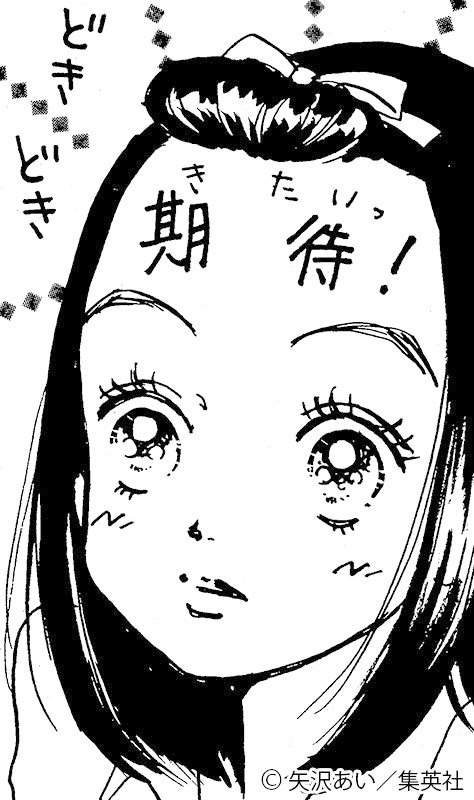 大人になった今また読みたい 矢沢あい先生の名作マンガ 天使なんかじゃない アル