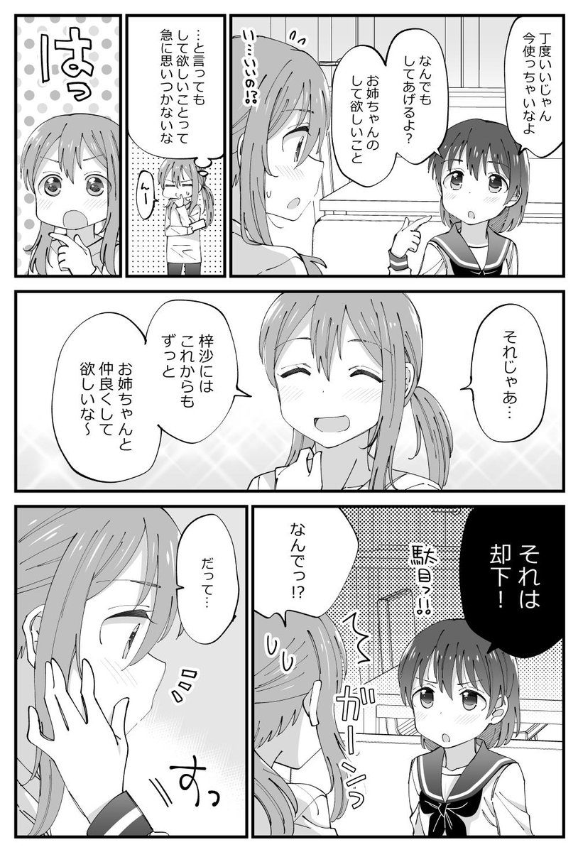 そういう年頃になっちゃった年の差姉妹百合㉑。 