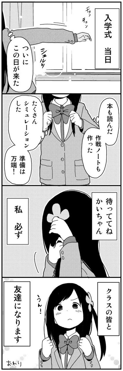 ツイぼっち特別編まとめ