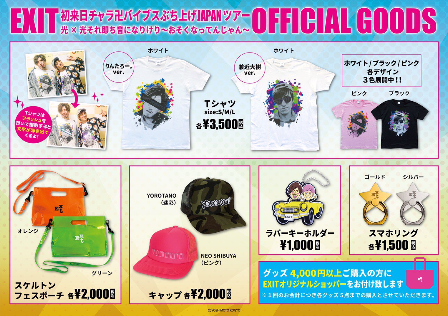 EXIT グッズ - primoak.com