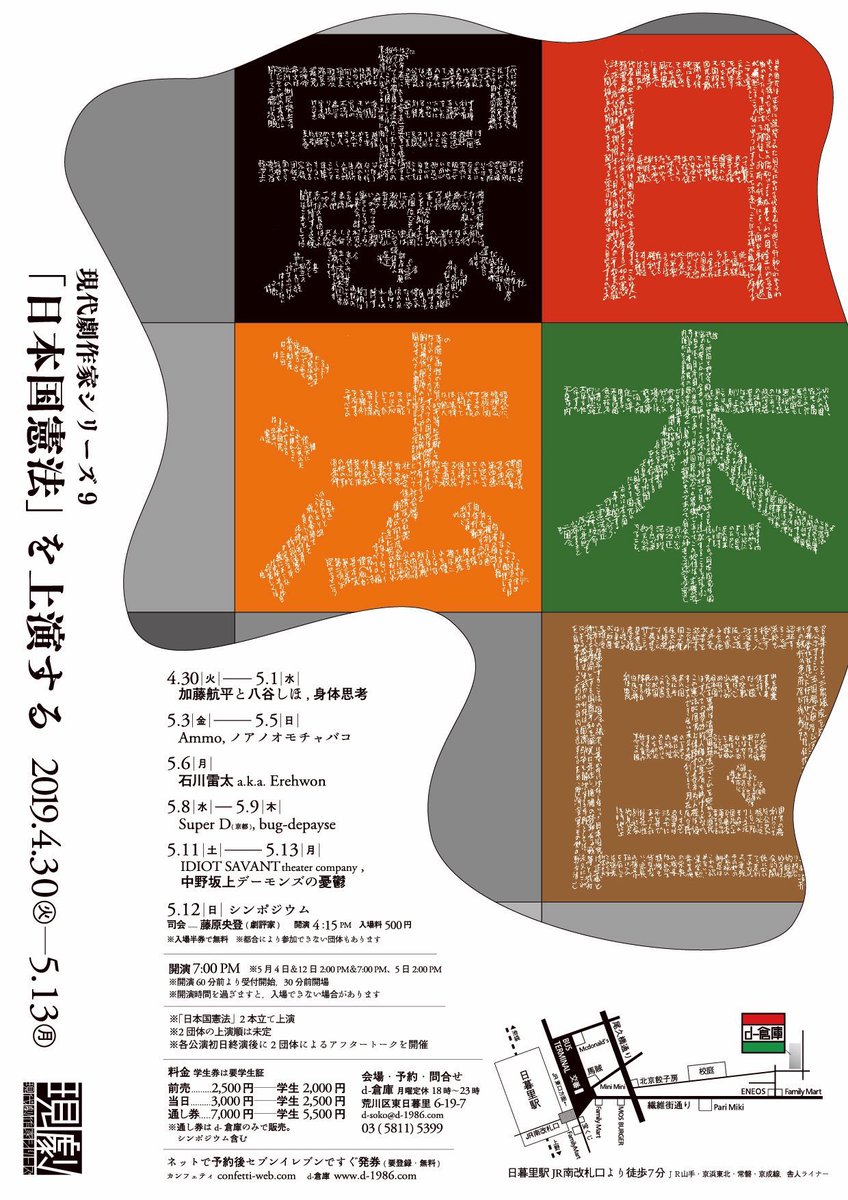 現代作家シリーズ9 日本国憲法 を上演する Ammo 墨を塗りつつ 公演終了 非公式まとめ 4ページ目 Togetter