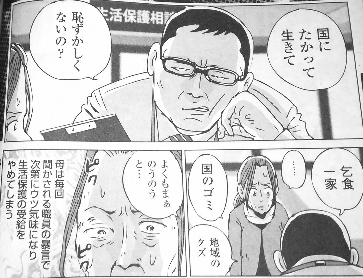 プロの話聞き屋 桜井 生活保護行政で実際に行われていること 申請させない水際作戦 申請はさせるけど 受給決定した後はケースワーカーが毎回ネチネチ受給者に嫌味を言って 自ら辞退させる これにより多くの人がうつ病になってしまったり