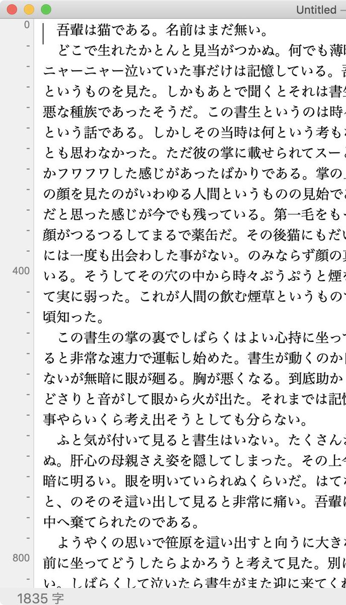 段落ごとよりも400字ごとのほうが見やすいかな 