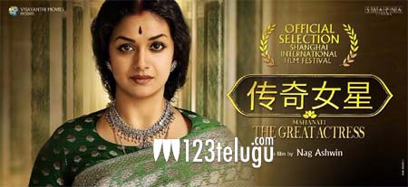 123telugu on Twitter: "#Mahanati selected for a prestigious #