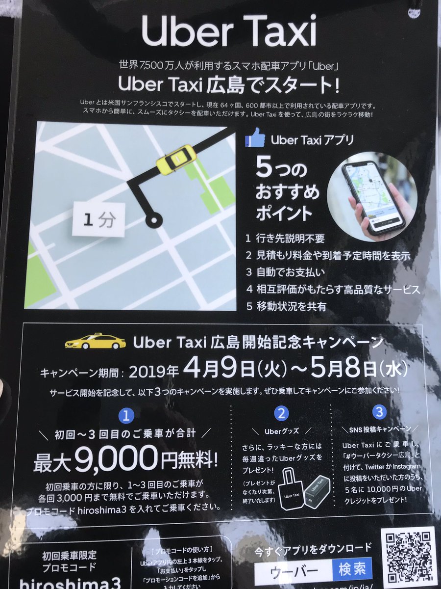 ウーバータクシー広島 - Twitter Search / Twitter