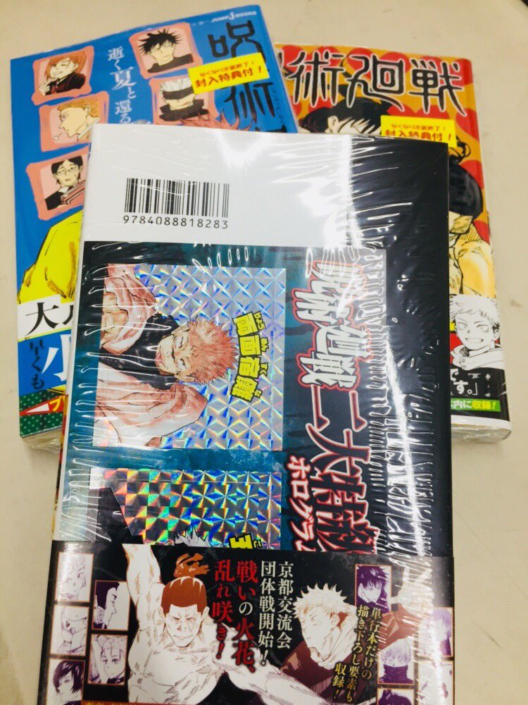 アニメイト横浜ビブレ グラッテ グランドオープン 呪術廻戦 アクタージュ 特典につきまして 入荷遅れにつきご迷惑をおかけしており申し訳ございません 入荷して参りましたので 只今より配布開始致しますハマ 無くなり次第終了となりますので お
