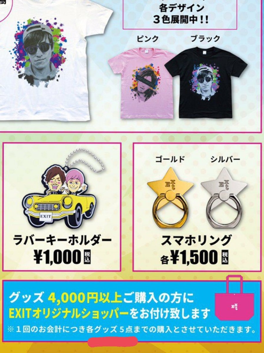 バーゲン EXIT グッズ - タレントグッズ