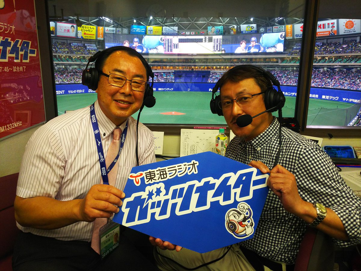 ガッツイッター 東海ラジオ A Twitter 東海ラジオ ガッツナイター スペシャル 始まります 今日こそ連敗ストップを ドラゴンズステーション ドラステ 中日ドラゴンズ 仁村徹