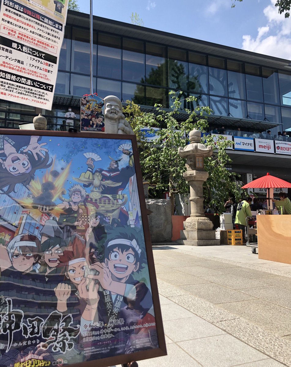 ヒロアカ × #神田祭 コラボ、5/9(木)からの祭本番に先駆けて、神田明神