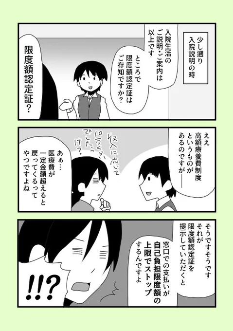 【まあ、自分 糖尿病なんっすわ】7今回は糖尿病以外でも使える、限度額認定証についてです。自分は毎月の生活費もギリギリだったので、この制度はとてもありがたかったです。#ま自糖 #ゆる糖 #糖尿病 