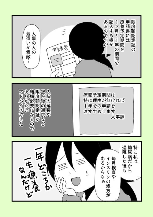 【まあ、自分 糖尿病なんっすわ】7

今回は糖尿病以外でも使える、限度額認定証についてです。
自分は毎月の生活費もギリギリだったので、この制度はとてもありがたかったです。

#ま自糖 #ゆる糖 #糖尿病 