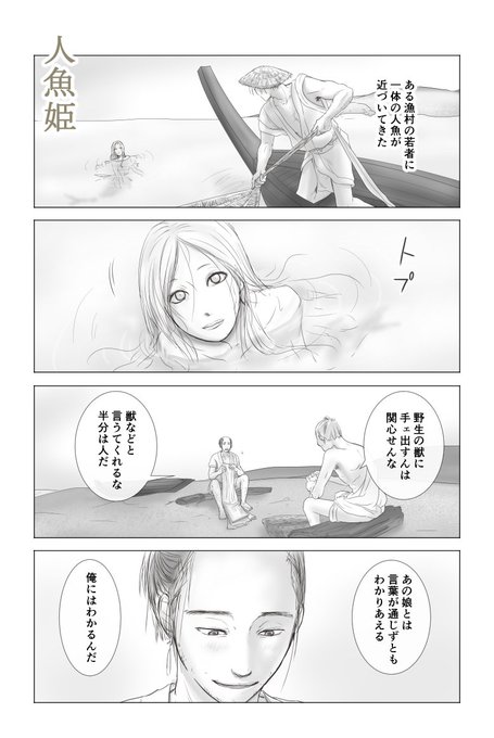 平成最後にバズったやつを探していてこっちも見つけた～
誰も不幸にならない人魚姫描いたときのオマケかな？　GWなので蔵掃除?

異文化コミュニケーション 