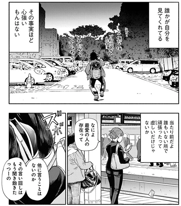 【シーンピックアップ】誰かが見てくれているという事実は、なによりも心強い。マンガ版「ボス、俺を使ってくれないか?」8話より。#ボス俺 単行本発売中!https://t.co/hG8deEklVv 