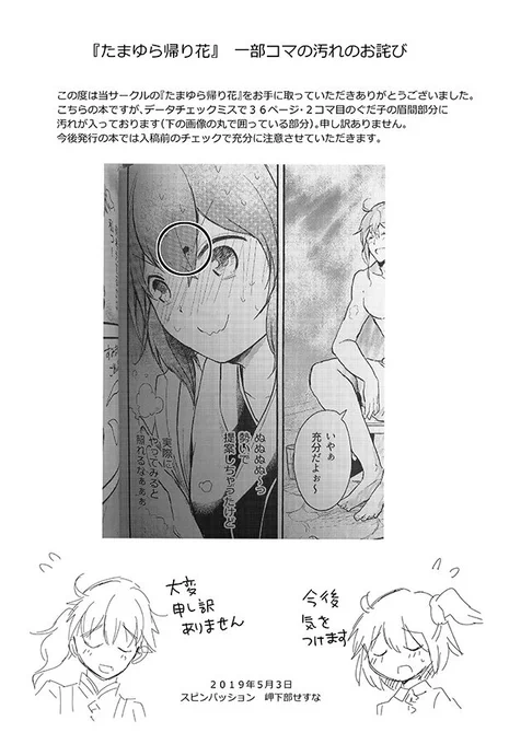 あと、昨日頒布したロマぐだ子新刊に1コマミスがあるのを事前にアナウンスして会場ではお詫びペーパー付けていたのですが、
印刷所さんからの余部が多くて最後の方で足りなくなったので画像をアップしておきます。
申し訳ありませんでした。 