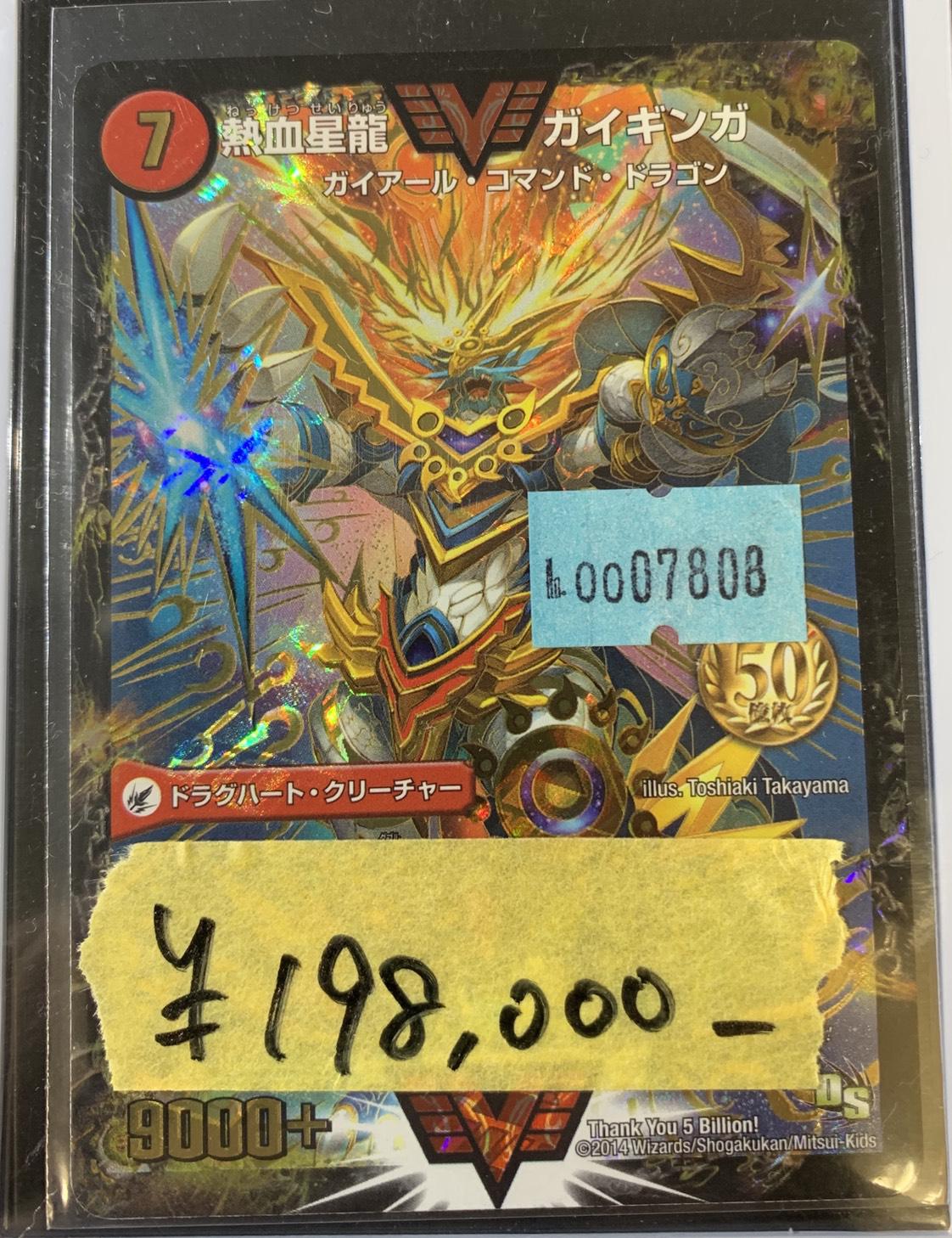 熱血星龍 ガイギンガ プロモ|デュエルマスターズ 熱血星龍 ガイギンガ プロモ|デュエルマスターズ