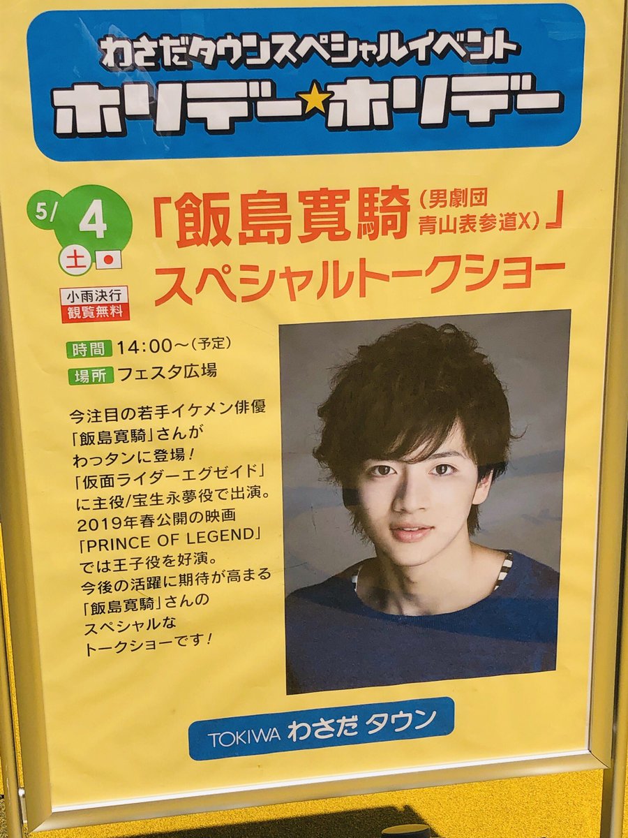 Soiya En Twitter 寛騎君のトキハわさだタウントークショー楽しかったです 屋外で天気も良くてとても暑かったけどのびのびとトーク聞けて良かったし行って良かった 箇条書きの覚書投げていきます 記憶力のみ頼りなので少しでも雰囲気が伝われば Soiya En Twitter 寛騎君のトキハわさだタウントークショー楽しかったです 屋外で天気も良くてとても暑かったけどのびのびとトーク聞けて良かったし行って良かった 箇条書きの覚書投げていきます 記憶力のみ頼りなので少しでも雰囲気が伝われば