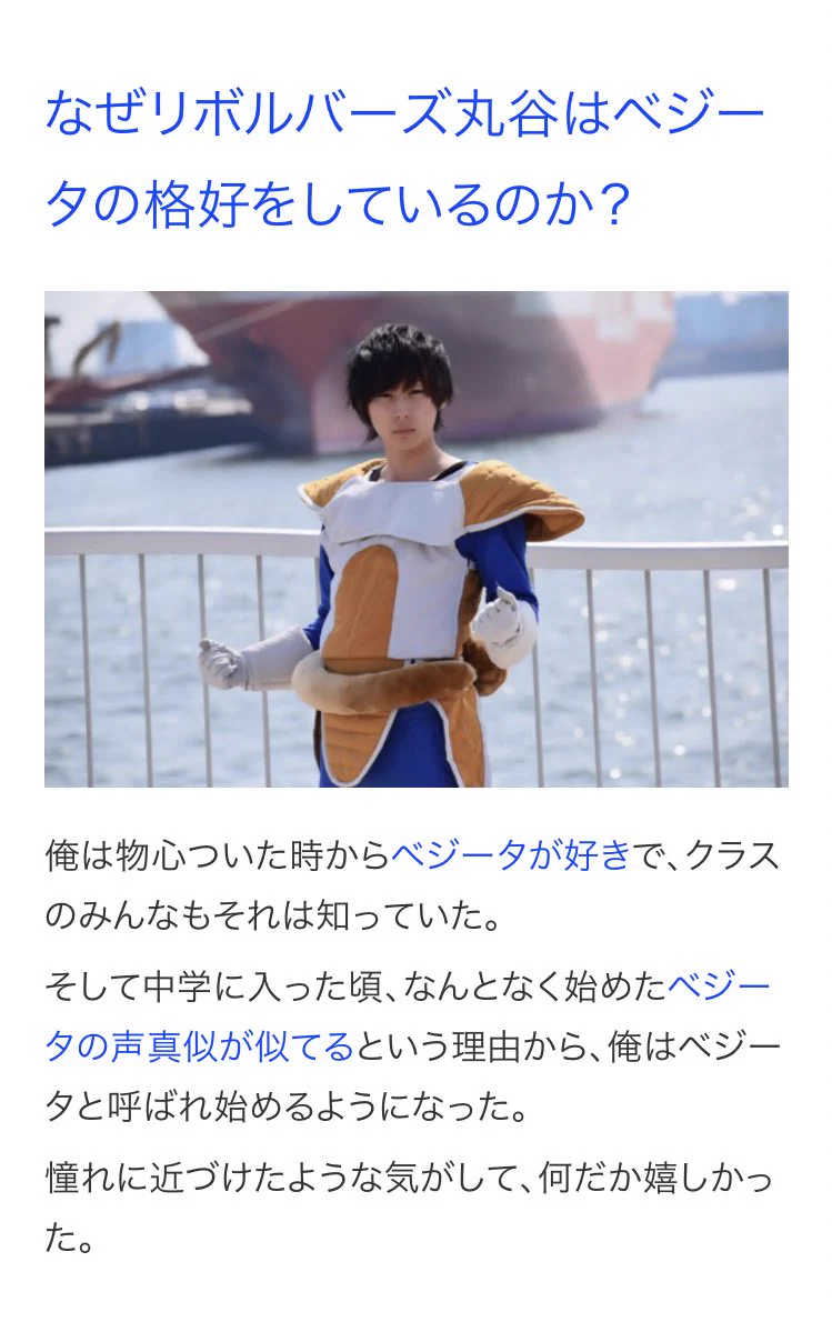 憧れだったベジータは今では恐怖の対象