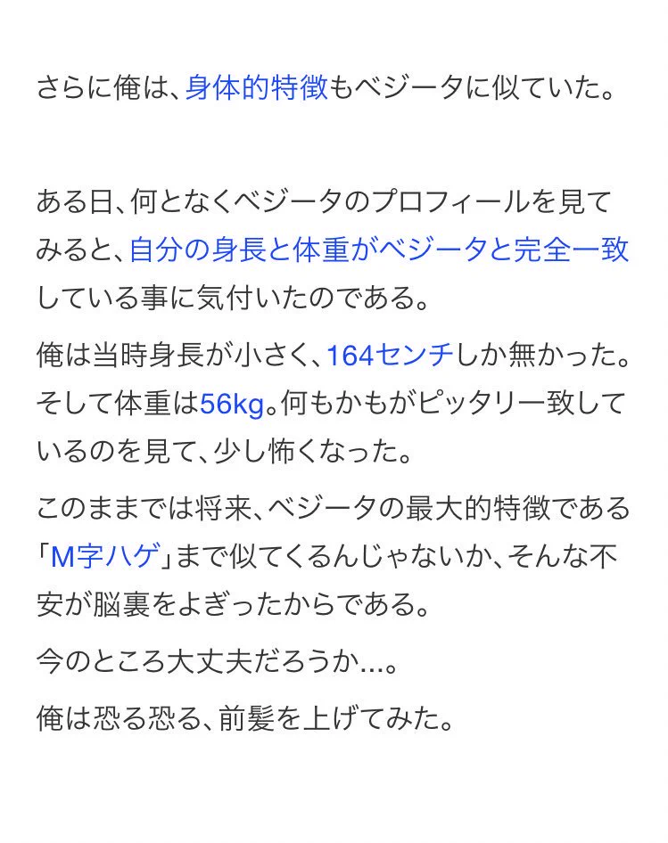 憧れだったベジータは今では恐怖の対象