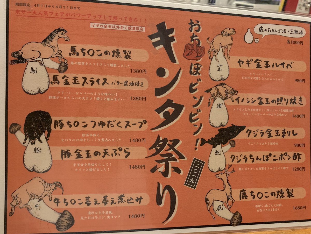 ライタ ミクニシオリ En Twitter 高田馬場にある 米とサーカス という珍獣居酒屋で いろんなちんちんが食べ比べられる ちんこ 好きは行くしかない ちなみにおすすめは 馬のキンタマ 美味い ライタ ミクニシオリ En Twitter 高田馬場にある 米とサーカス という珍獣居酒屋で いろんなちんちんが食べ比べられる ちんこ 好きは行くしかない ちなみにおすすめは 馬のキンタマ 美味い