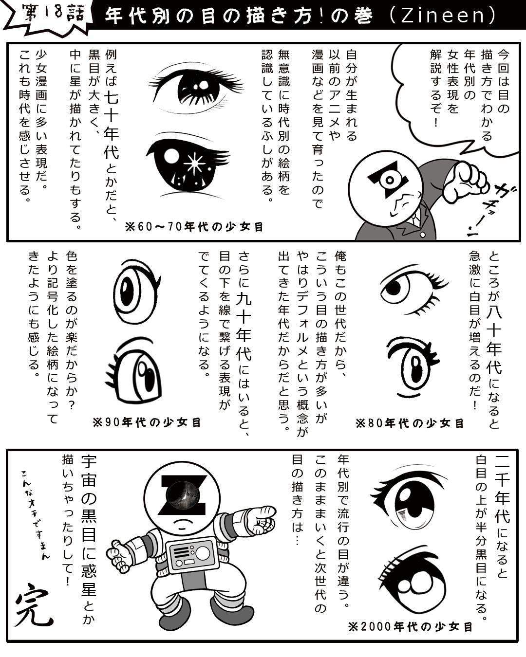 ジニーン Zineen Twitter પર 本日の漫画更新 エッセイ漫画 コラム漫画 インディーズ漫画 目の描き方 年代別 60年代 70年代 80年代 90年代 00年代 ガチョーン ジニーン Zineen Twitter પર 本日の漫画更新 エッセイ漫画 コラム漫画 インディーズ漫画 目の描き方 年代別 60年代 70年代 80年代 90年代 00年代 ガチョーン