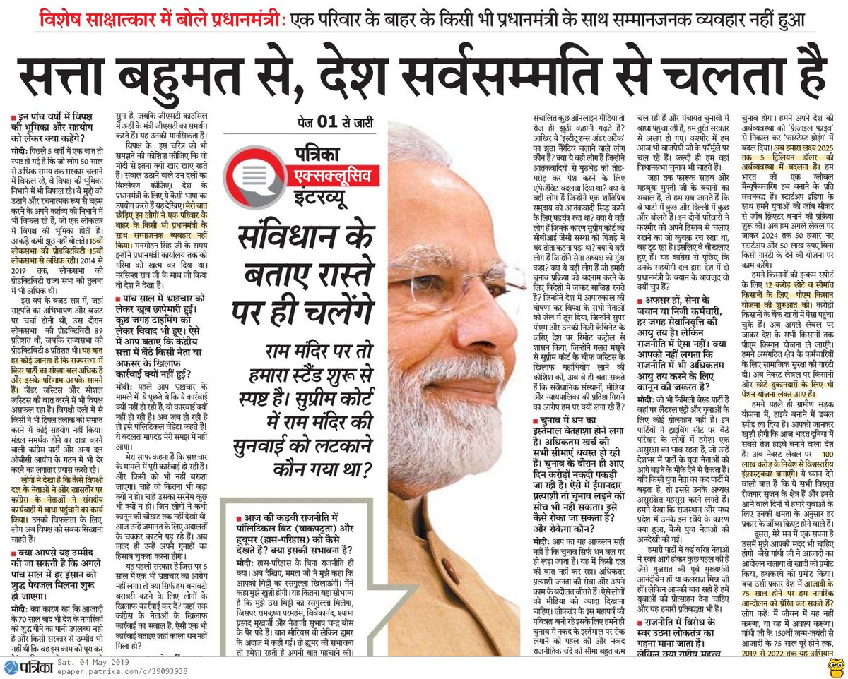 patrikacg's tweet photo. #PatrikaTalksModi : प्रधानमंत्री Narendra Modi का एक्सक्लूसिव इंटरव्यू: 'थकना है न रुकना है, देश को बुलंदी पर ले जाना है'
#Chhattisgarh #ModiJahanVikasWahan #PMModi #NarendraModi #PatrikaTalksModi @smritiirani @narendramodi @BJP4CGState @BJP4India @PMOIndia https://t.co/FxzSJ2RCBD