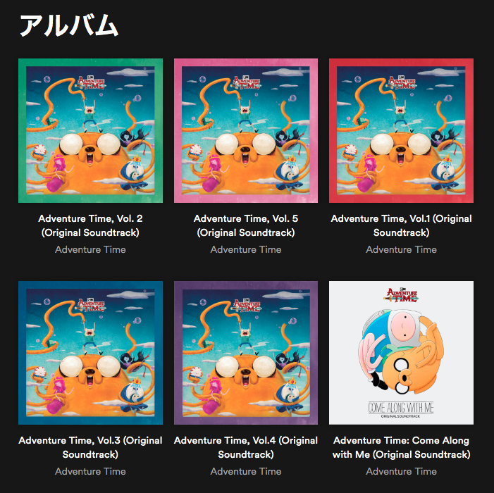 ぬまがさワタリ Auf Twitter Spotifyに突如 アドベンチャー タイム のサウンドトラック 全集が配信されていてびっくりしたが ずっと欲しかったので嬉しい 全５枚 0曲以上あってボリュームが凄く 実質ミュージカルな音楽アニメでもあったんだなと実感 超名曲