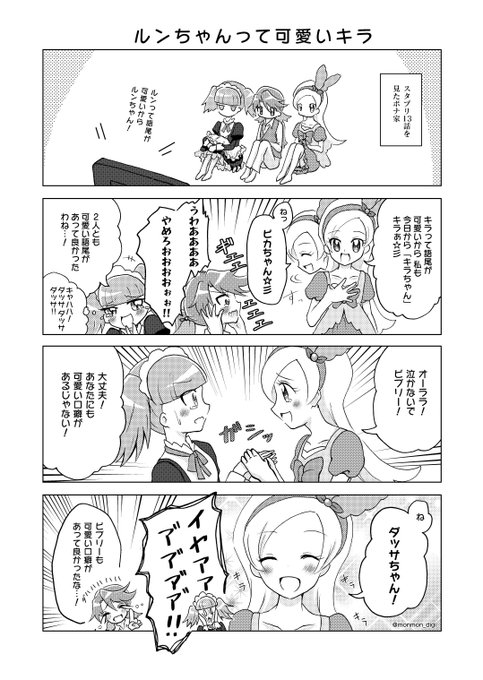 モン 寝落ち大魔神 W Monmon Digi さんのマンガ一覧 古い順 4ページ ツイコミ 仮