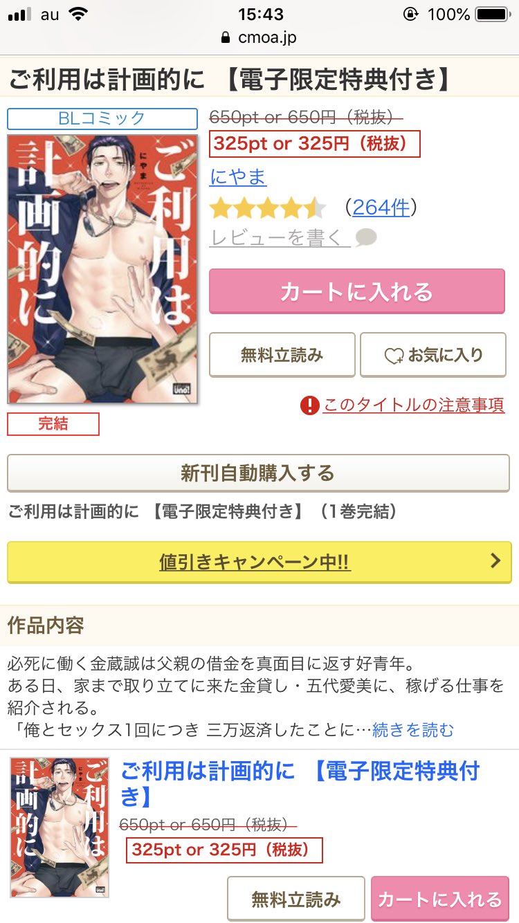 にやま 明日5日までですがコミックシーモアさんでのぼのフェスで ご利用は計画的に が割引になってるようなので宜しければぜひに 半額だよ ついでにスピンオフ新連載の ごほうびは躾のあと も宜しくお願いします T Co Rgflwxzdgv