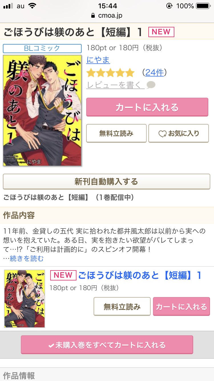 にやま 明日5日までですがコミックシーモアさんでのぼのフェスで ご利用は計画的に が割引になってるようなので宜しければぜひに 半額だよ ついでにスピンオフ新連載の ごほうびは躾のあと も宜しくお願いします T Co Rgflwxzdgv