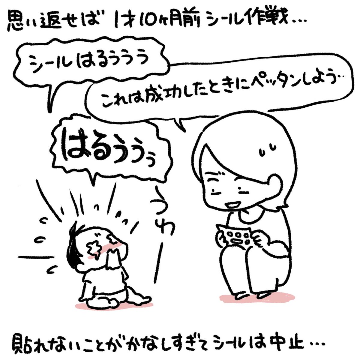 なーたんトイレトレーニング、始動2/2
#育児漫画 #育児日記 #なーたん育児記録 #男の子ママ  #ほぼにちなーたん #トイレトレーニング #トイトレ #なーたんトイトレ 