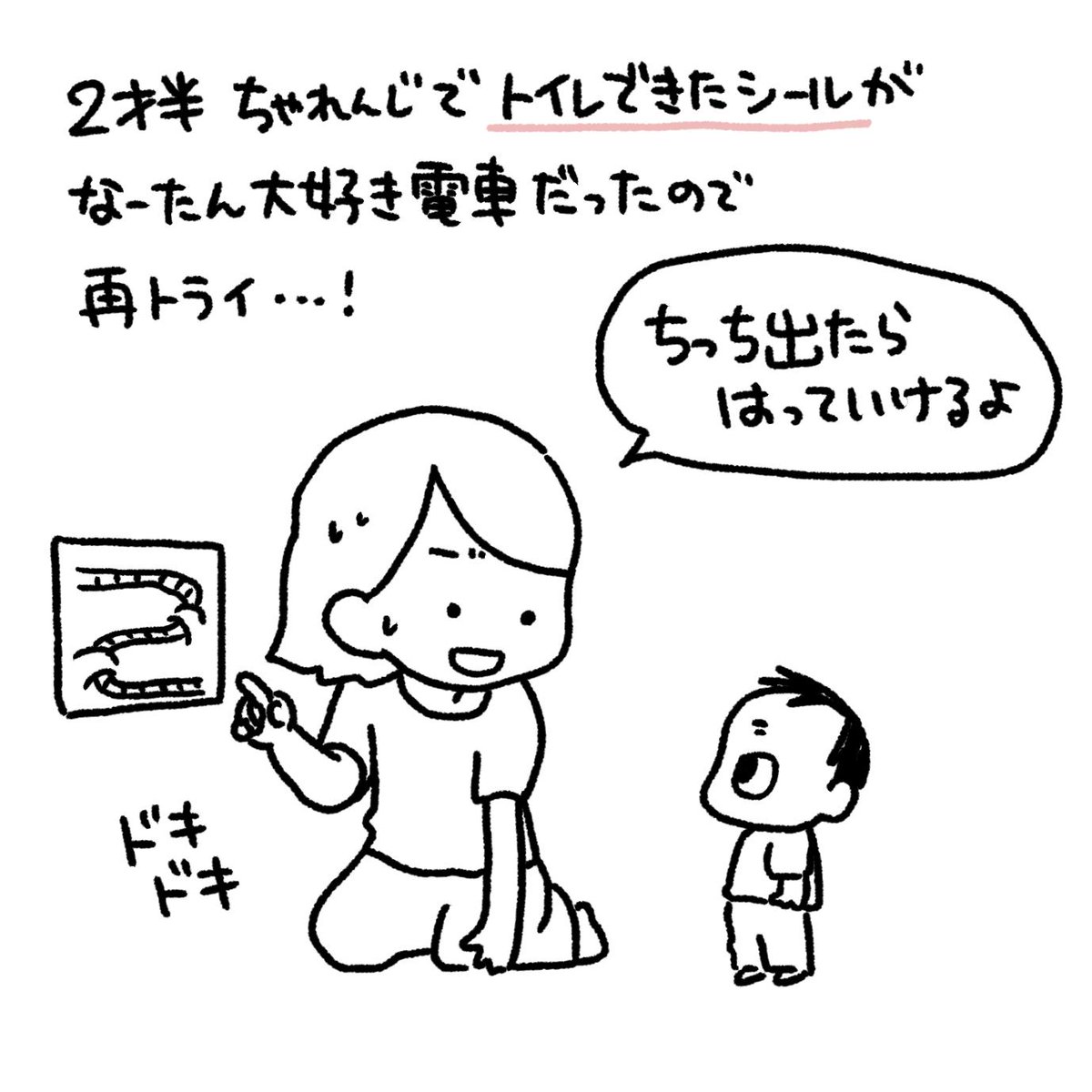 なーたんトイレトレーニング、始動2/2
#育児漫画 #育児日記 #なーたん育児記録 #男の子ママ  #ほぼにちなーたん #トイレトレーニング #トイトレ #なーたんトイトレ 