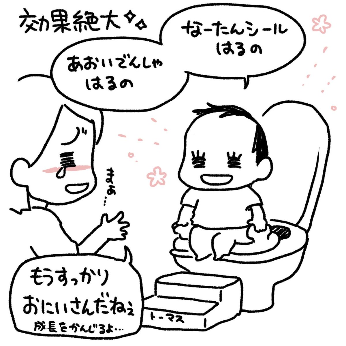 なーたんトイレトレーニング、始動2/2
#育児漫画 #育児日記 #なーたん育児記録 #男の子ママ  #ほぼにちなーたん #トイレトレーニング #トイトレ #なーたんトイトレ 