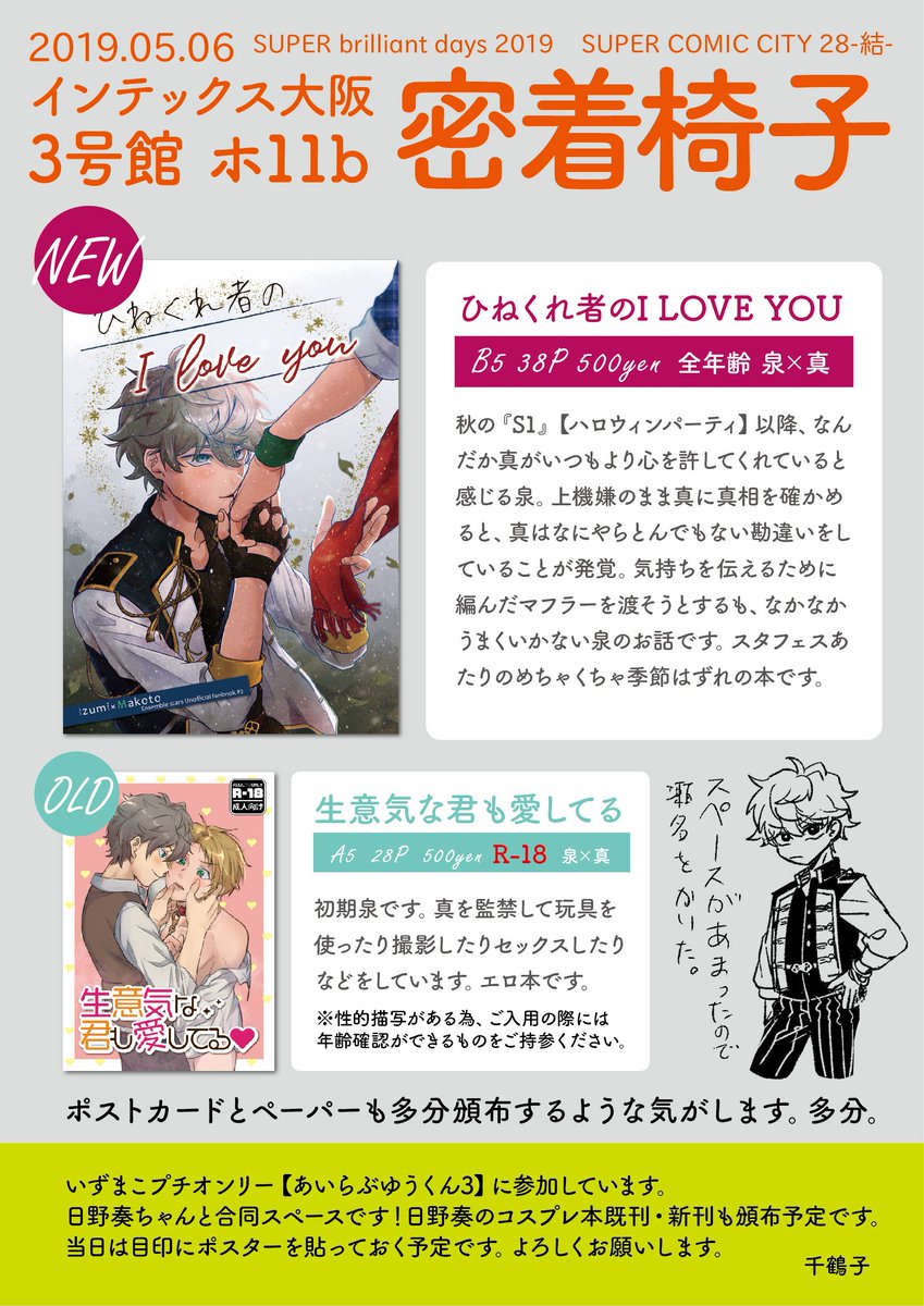 新刊のサンプルとお品書きです!!!!!トーン手伝ってくれたよこおちゃん本当にありがとう!!!

『あんたにとっては戯れだったのかもしれないけど 僕はいつも本気だったよ』
【5/6ブリデ新刊サンプル】ひねくれ者のI LOVE YOU | 千鶴子 #pixiv https://t.co/AgP9TqlKCg 