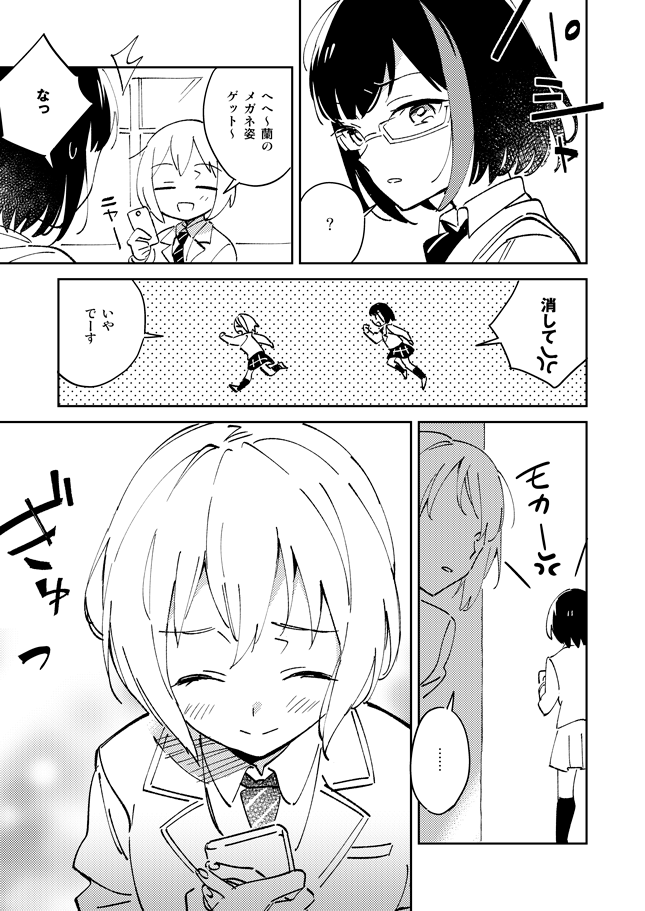 たからもの / 蘭モカ 