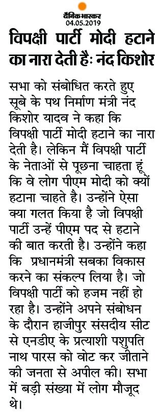 nkishoreyadav's tweet image. विपक्षी पार्टी मोदी हटाने का नारा देती है...

(हाजीपुर-संस्करण)

#ModiJahanVikasWahan #DeshBoleModiPhirSe #ModiMeinHaiDum #Bihar #PhirEkBaarModiSarkar