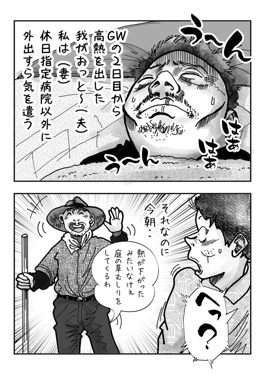 このマンガで 4コマまで読まないと
私(奥さん)が怒った理由が分からなかった 旦那さんは
もう一度 夫婦関係を見直してください!!

猛省した我が夫、只今 洗濯物を入れてたたんでます。
先ずは家族に感謝して、草むしりより やる事があろうが!!
(ちなみに 夫の趣味は 草むしり)
#絵日記 