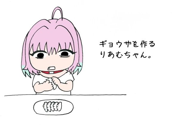 ギョウザを作るりあむちゃん。
#夢見りあむ 