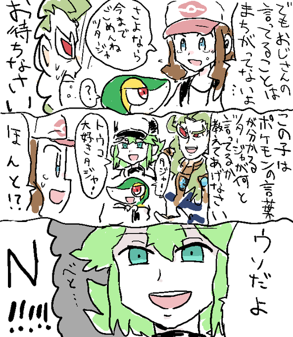 ゲーチスのtwitterイラスト検索結果 古い順