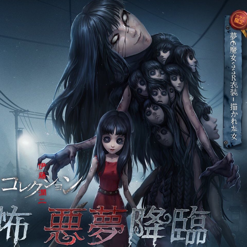 荘園が再び狂気に染まる！『Identity V 第五人格』×伊藤潤二